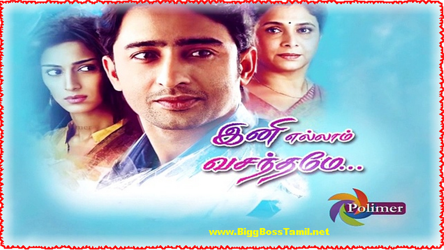 polimer tv serial online madhubala in tamil